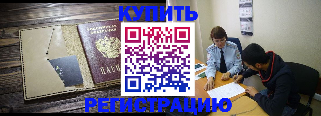 прописка штамп в Назрани