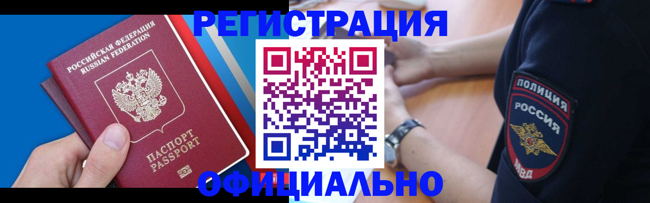 прописка иностранных граждан в Назрани