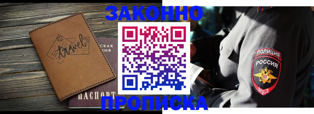 прописка в квартире в Назрани