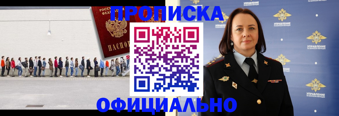 где прописаться в Назрани