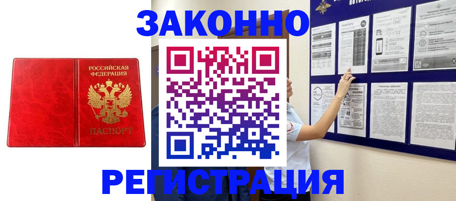 временная регистрация купить в Назрани