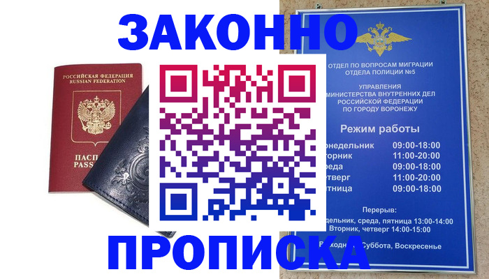 прописка поиск в Назрани