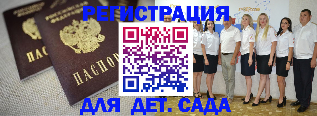 временная регистрация для всех в Назрани