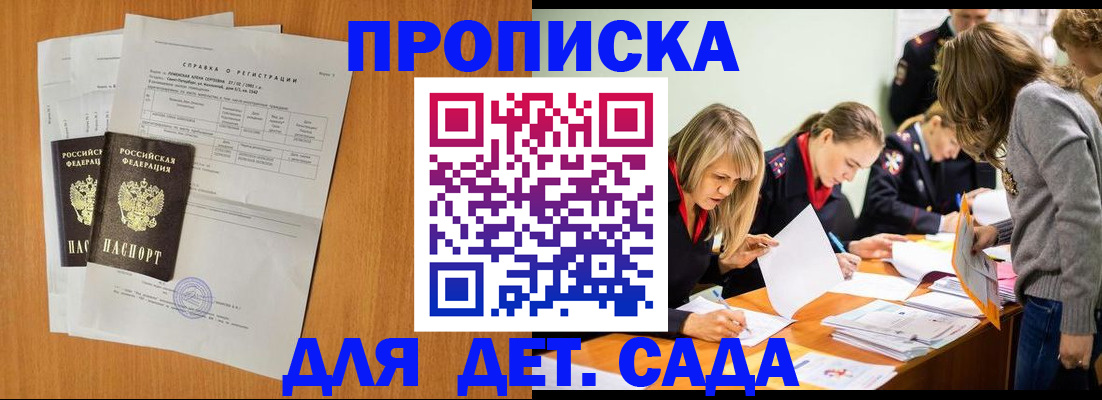 прописка для работы в Назрани