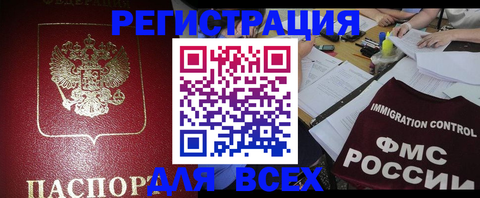 временная регистрация для школы в Назрани